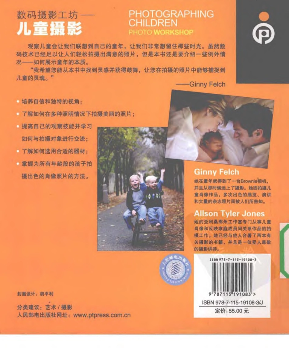 《数码摄影工坊—儿童摄影》244页.pdf_第2页