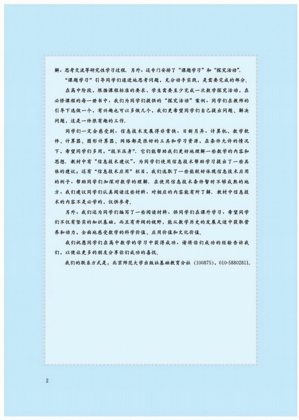 【149】北师大版高中数学必修2电子课本.pdf_第2页