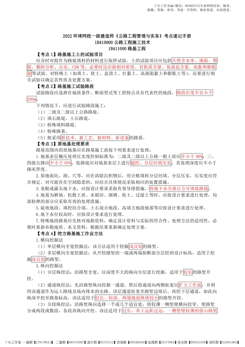 【HQ】2022一建【公路实务】2022年《考点速记手册》.pdf_第1页