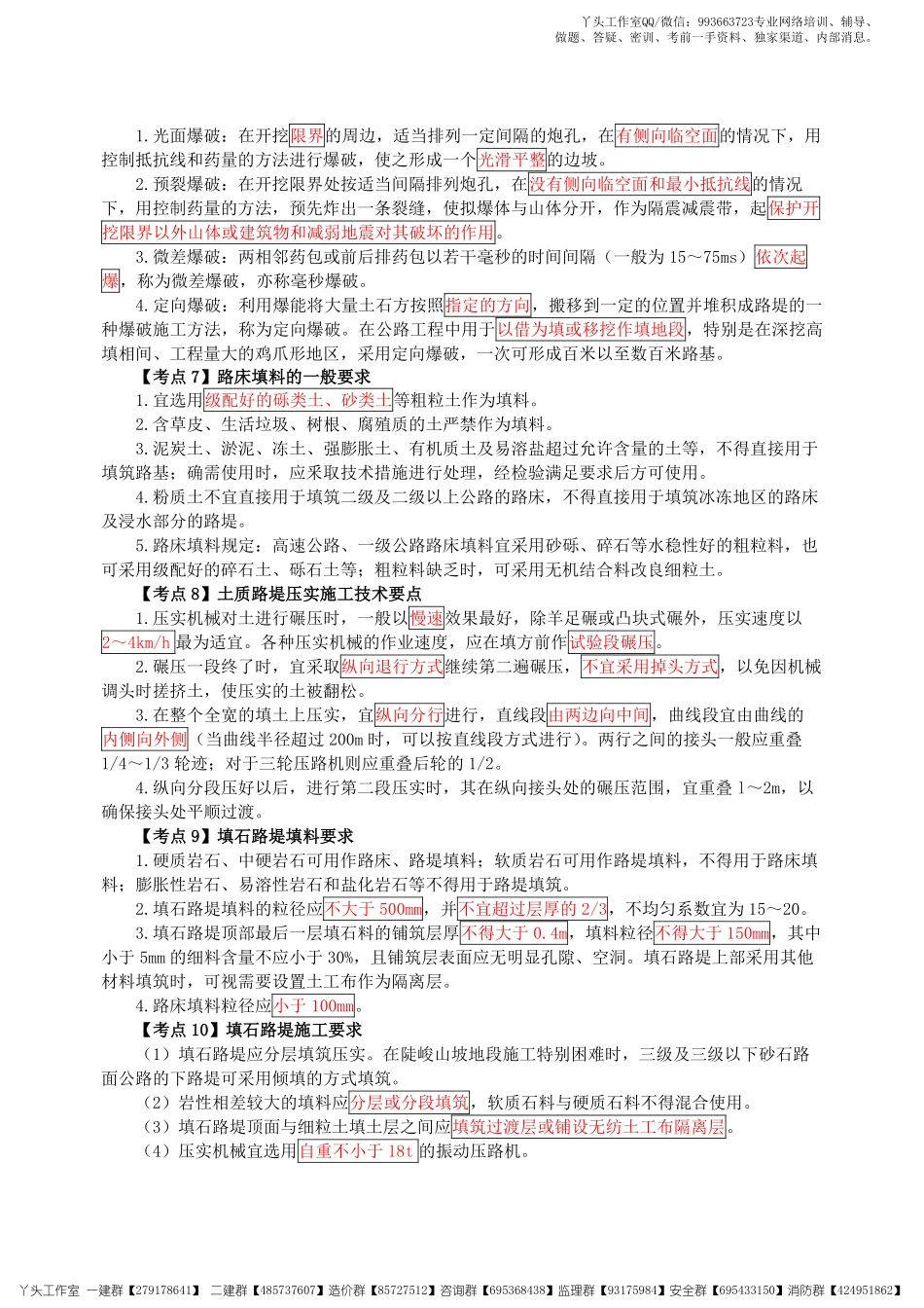 【HQ】2022一建【公路实务】2022年《考点速记手册》.pdf_第3页