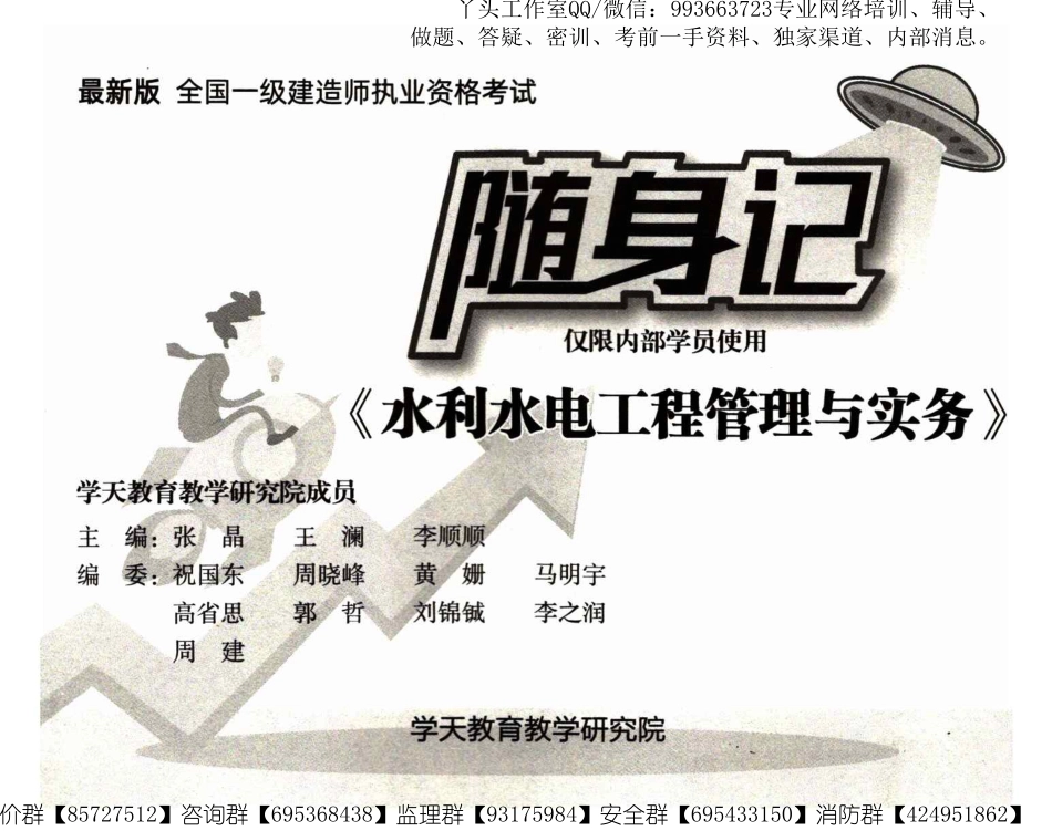 【XT】2022一建【水利实务】《内部资料-随身记》.pdf_第3页