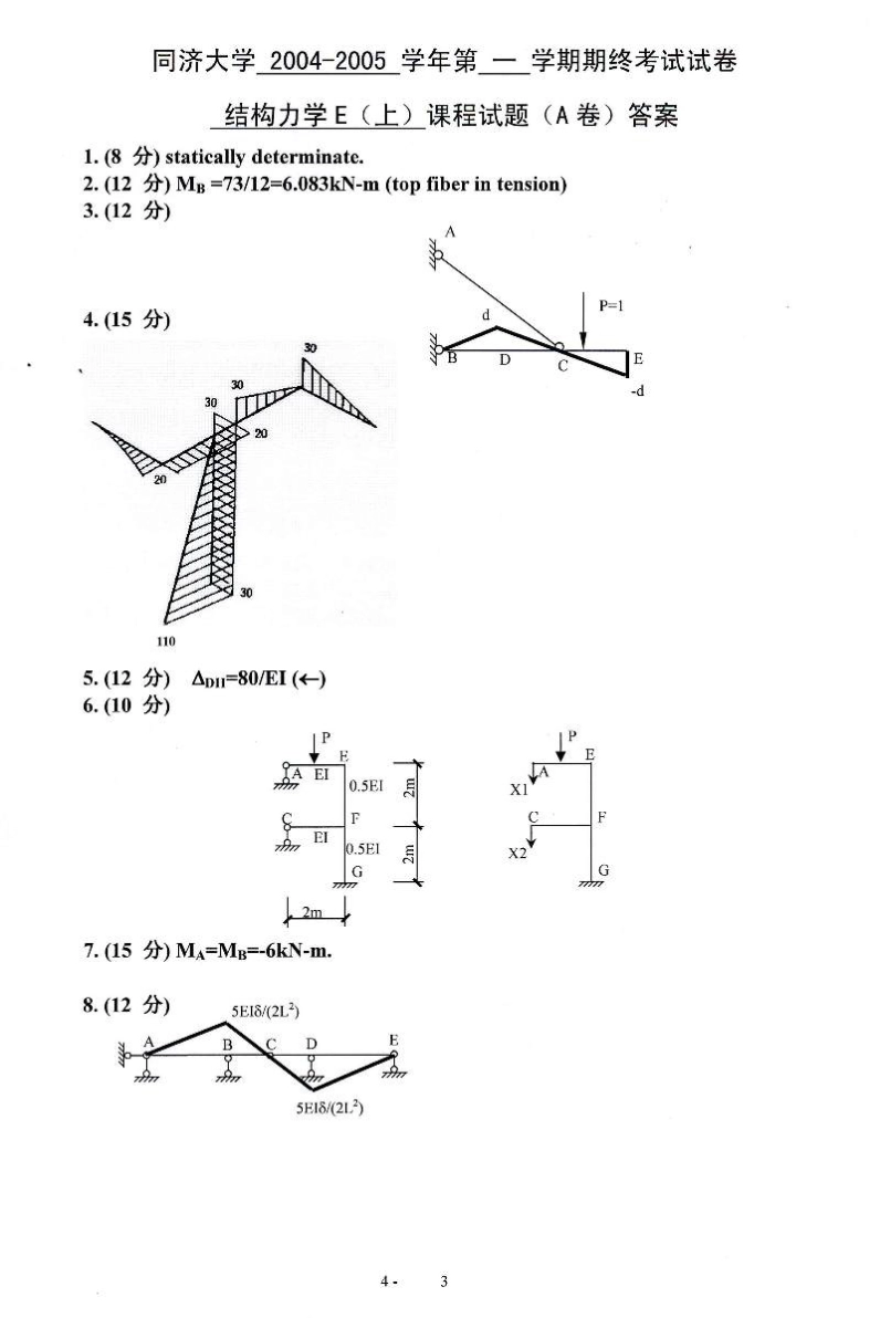 结构力学(上)期末试卷(双语).pdf_第3页