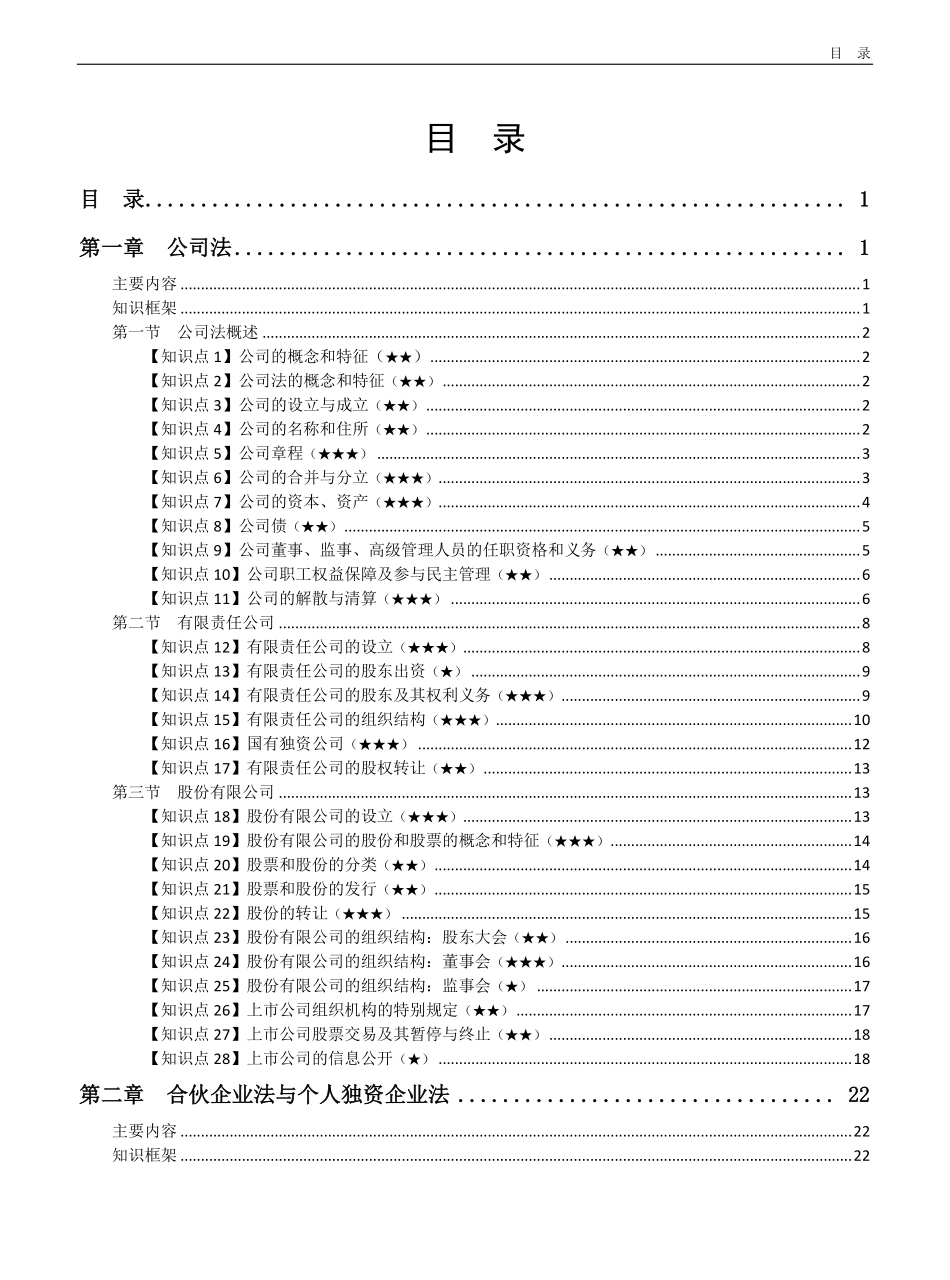 经济法概论（财经类）最新版.pdf_第1页