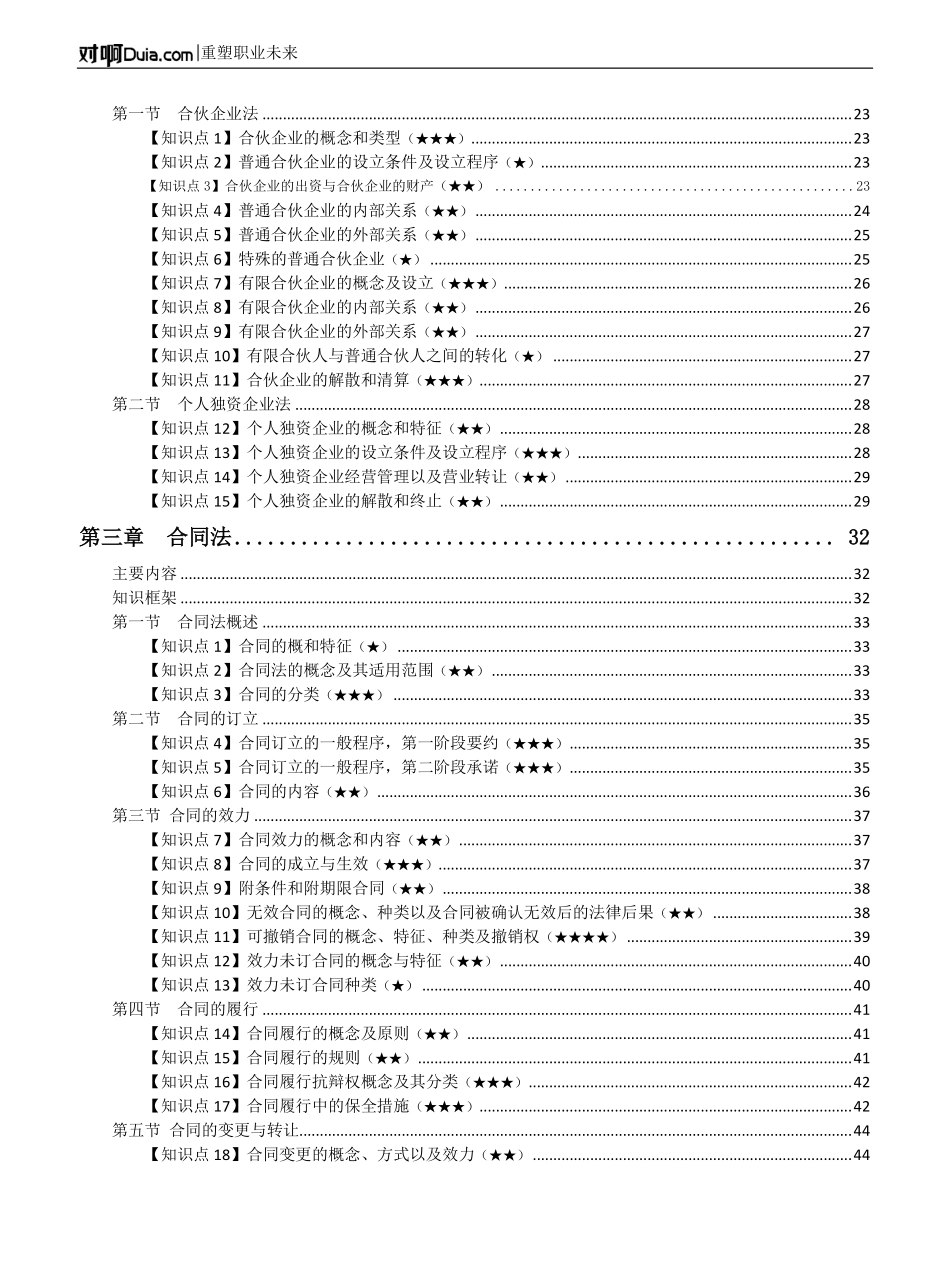 经济法概论（财经类）最新版.pdf_第2页
