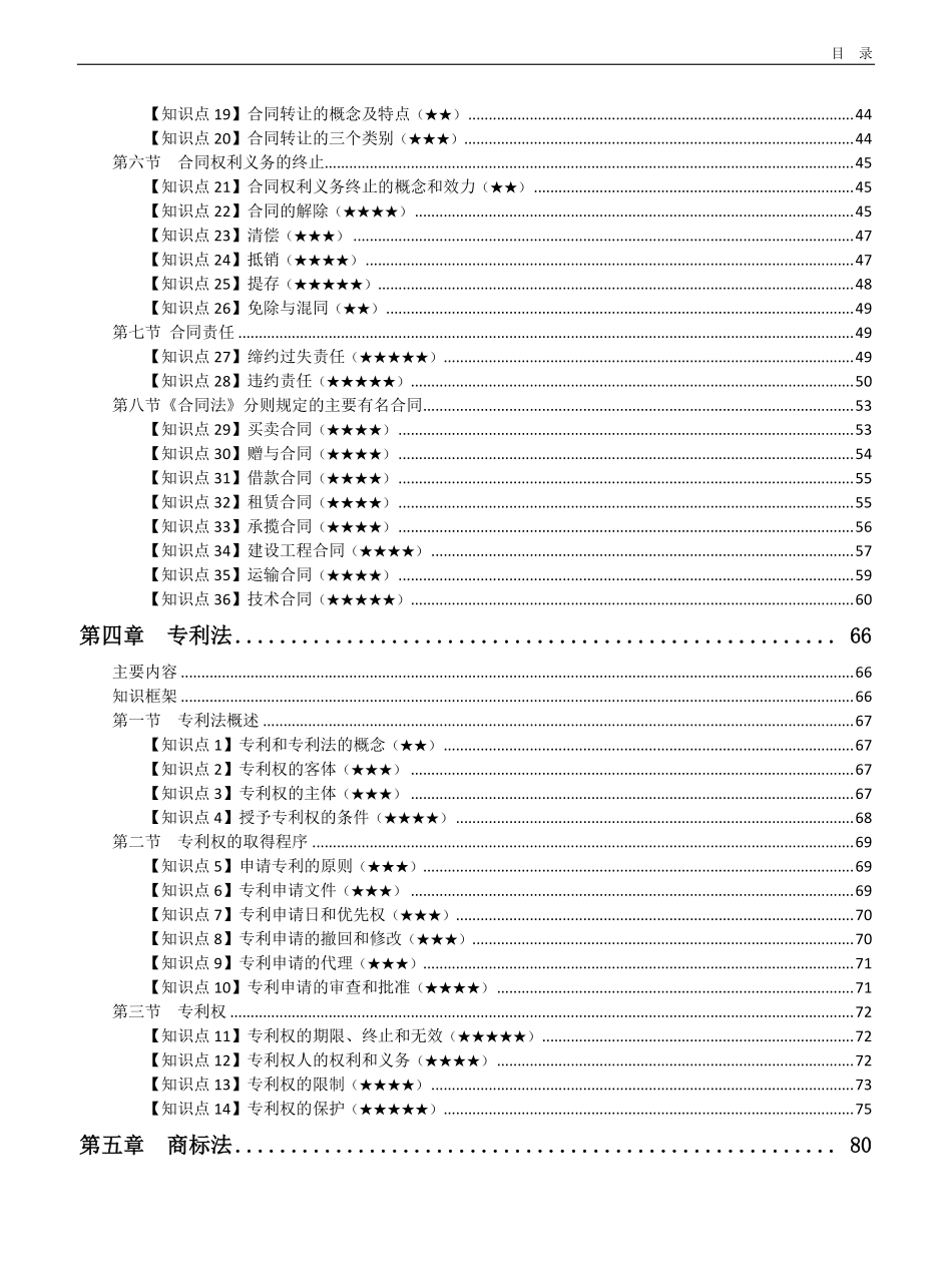 经济法概论（财经类）最新版.pdf_第3页
