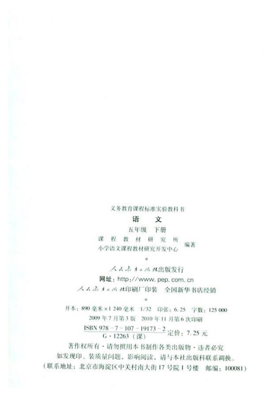 人教版小学语文五年级下册.pdf_第2页