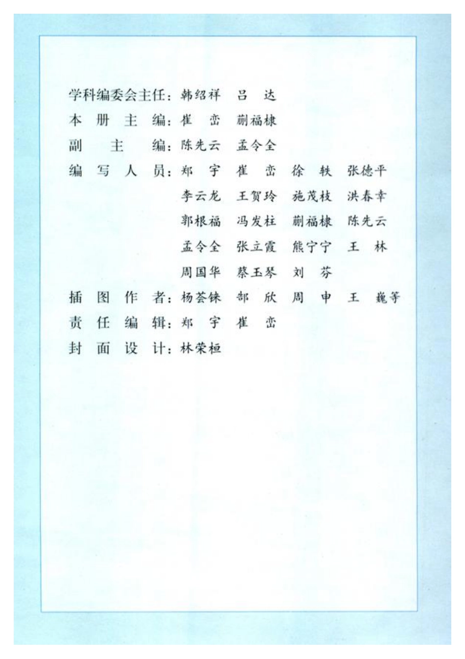人教版小学语文五年级下册.pdf_第3页