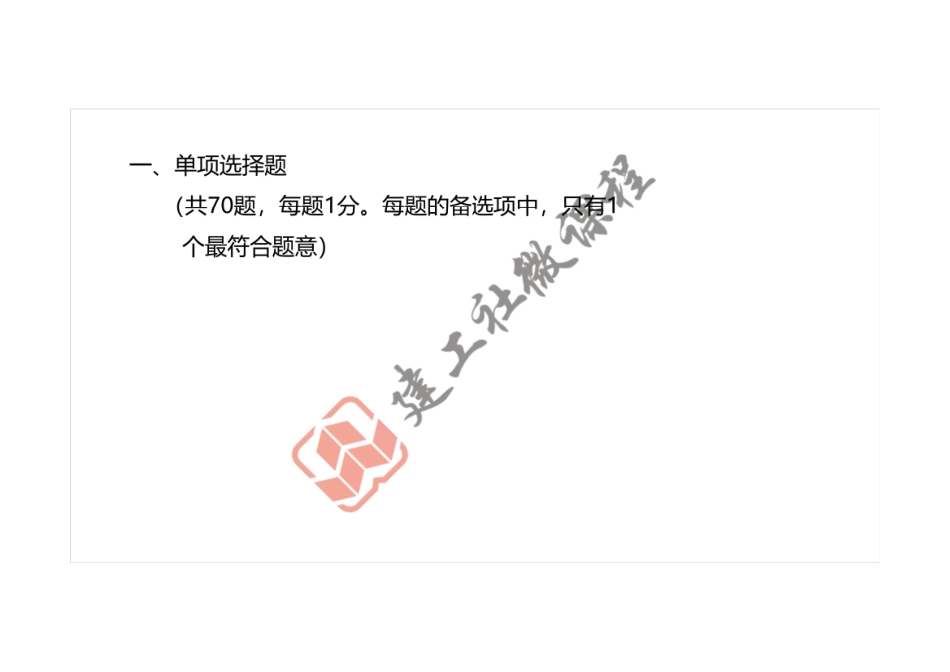 2021年一建《法规》真题讲义.pdf_第2页