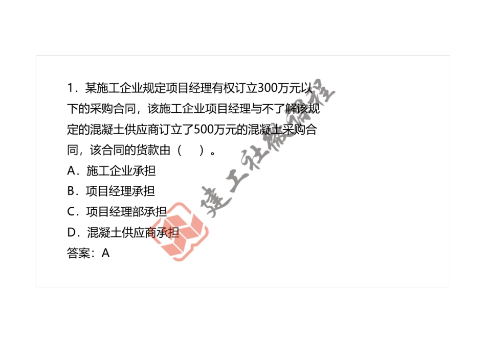 2021年一建《法规》真题讲义.pdf_第3页