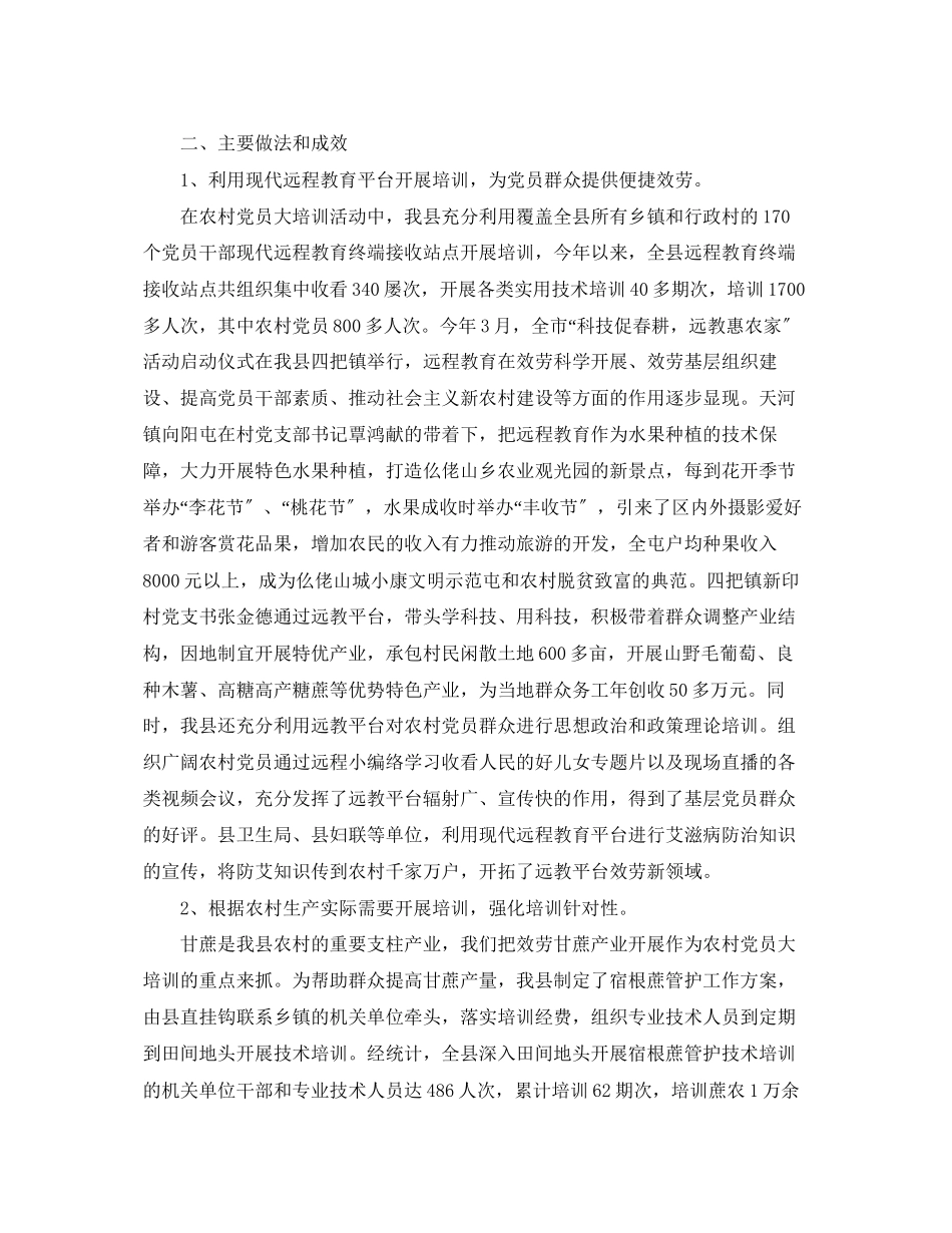 2023年农村党员培训总结范文.docx_第3页