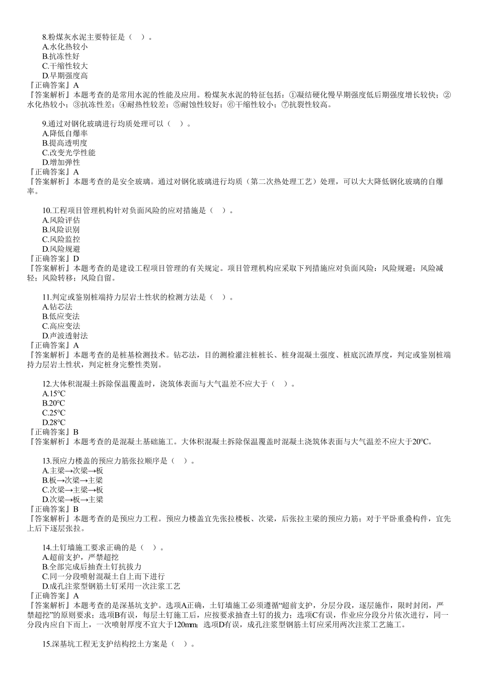 2021年一建《建筑》金题解析（01）.pdf_第2页