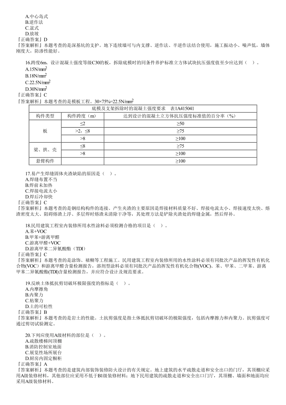 2021年一建《建筑》金题解析（01）.pdf_第3页