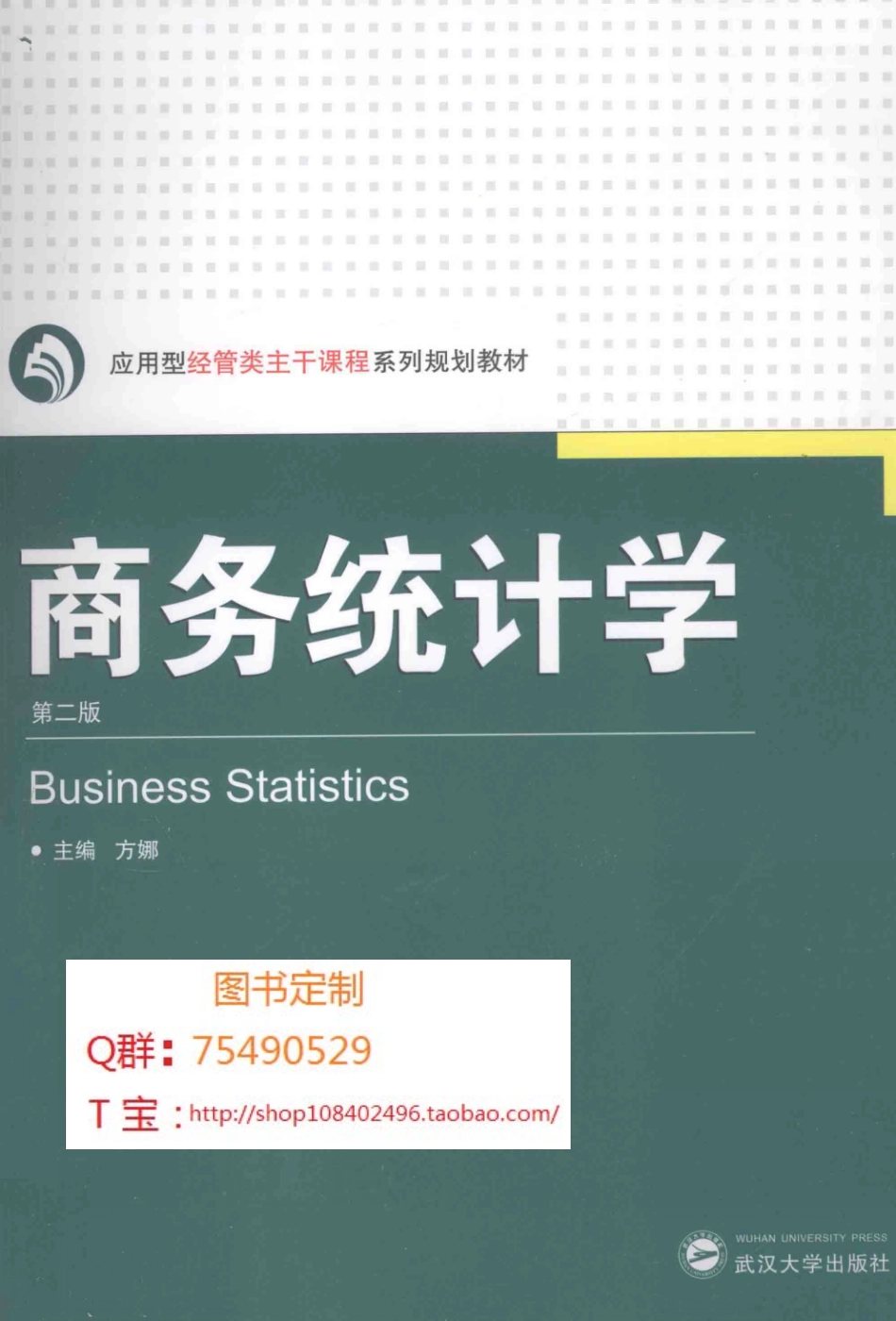 商务统计学.pdf_第1页