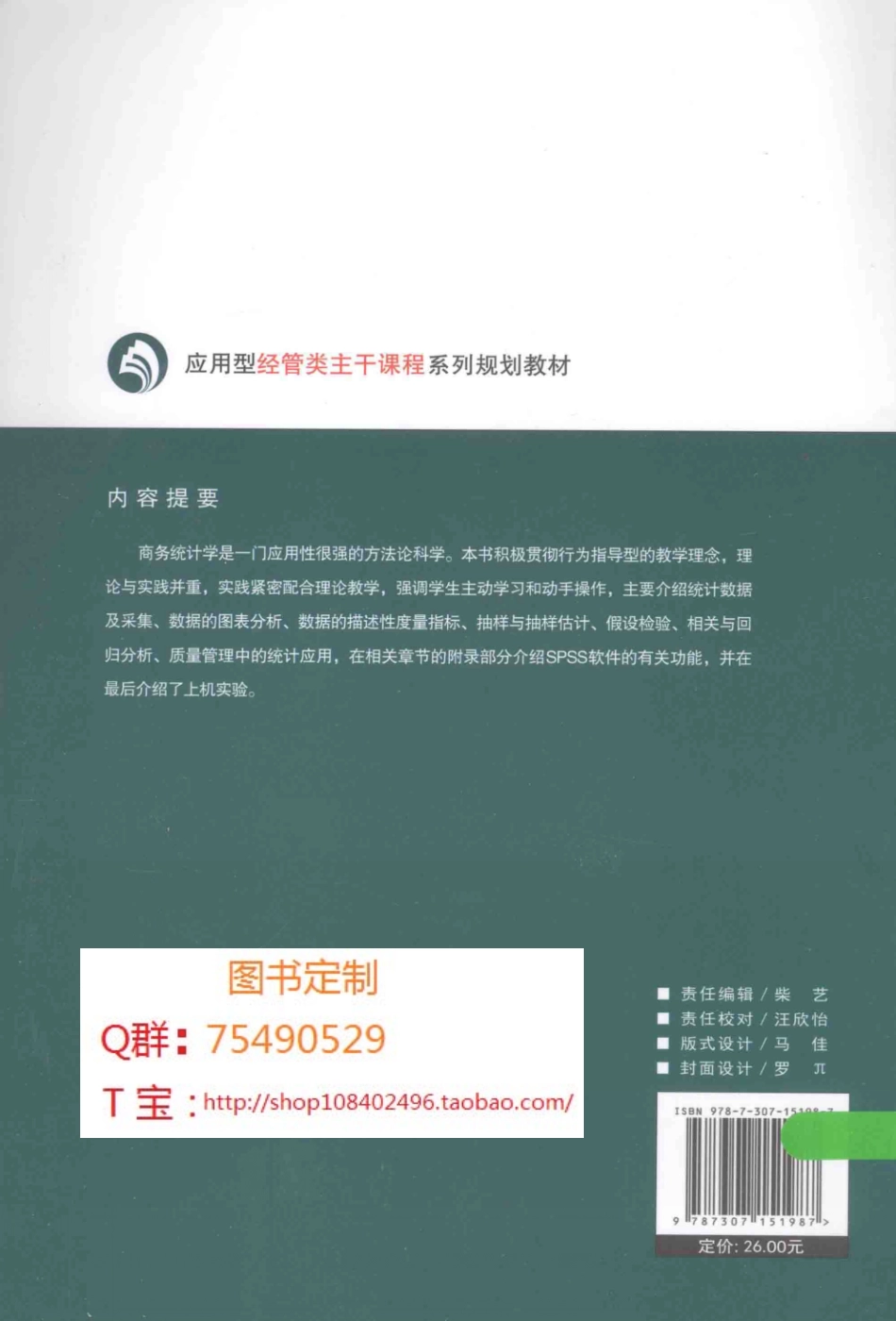 商务统计学.pdf_第2页