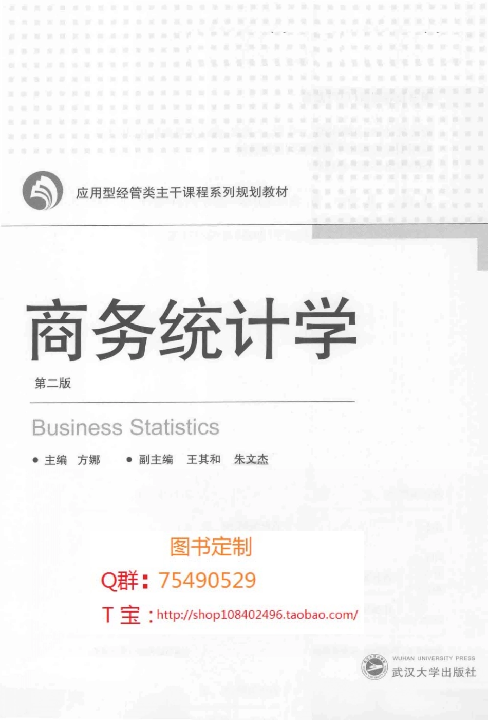 商务统计学.pdf_第3页