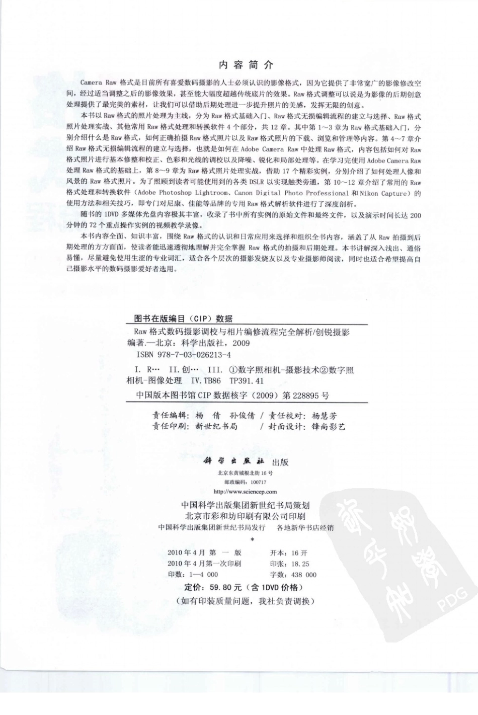A093Raw格式数码摄影调校与相片编修流程完.....pdf_第3页