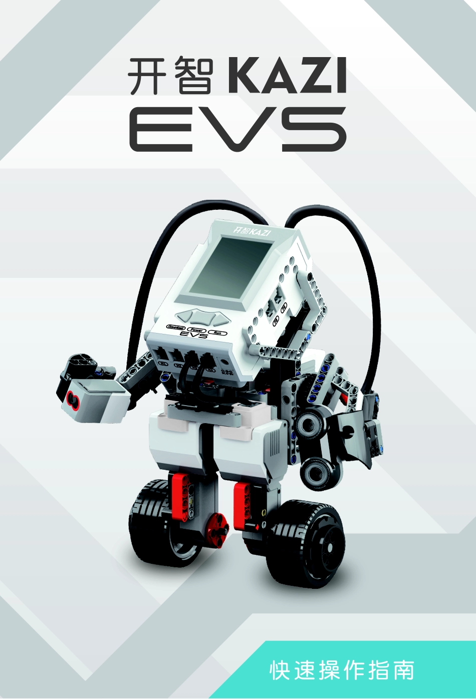 EV5使用说明.pdf_第1页