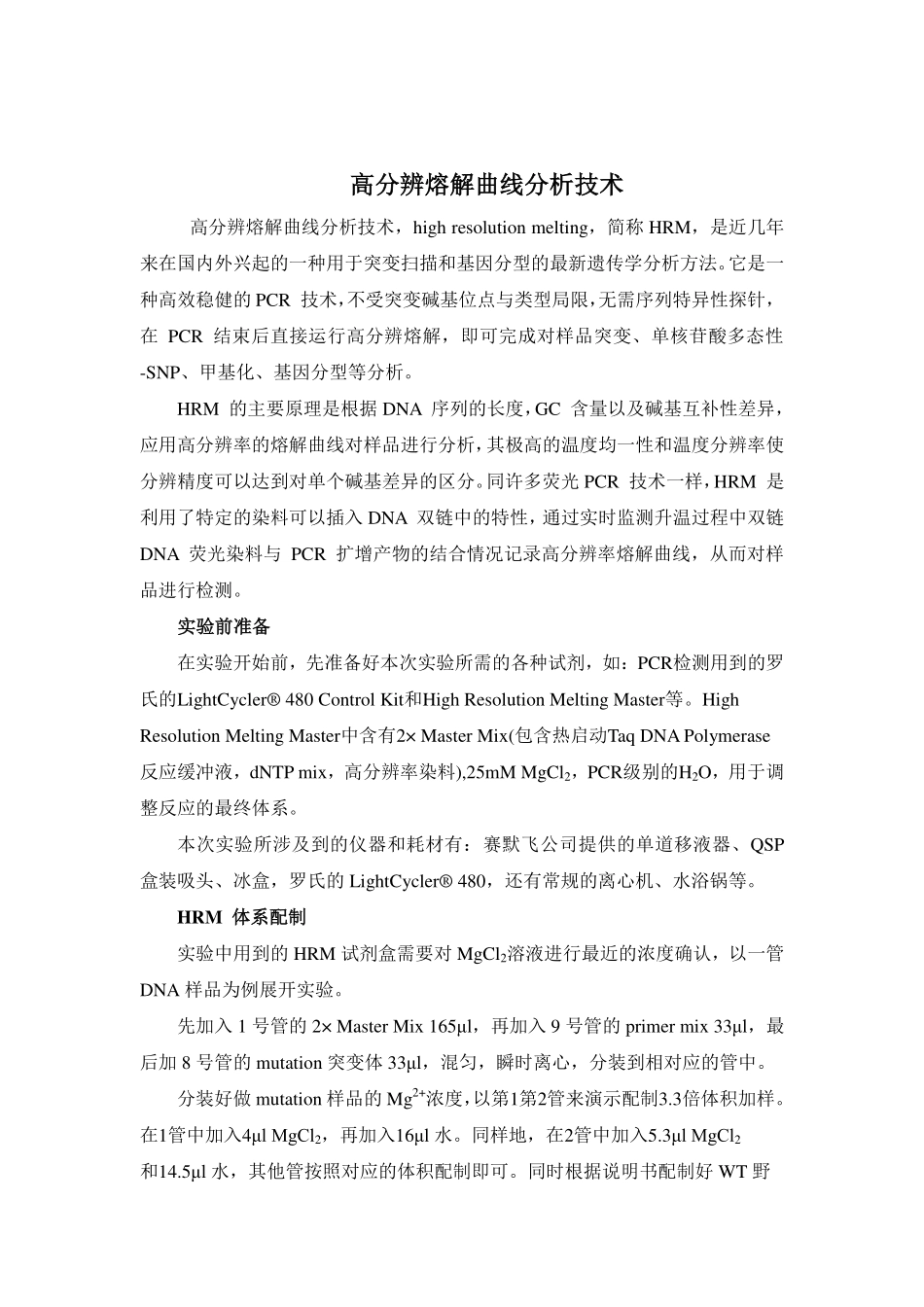 HRM实验指导(1).pdf_第1页