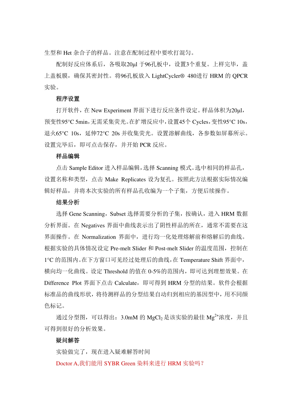 HRM实验指导(1).pdf_第2页