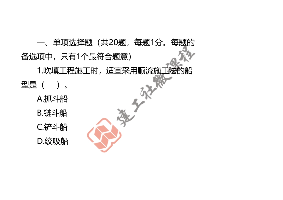 2021年一建《水利》真题讲义.pdf_第2页