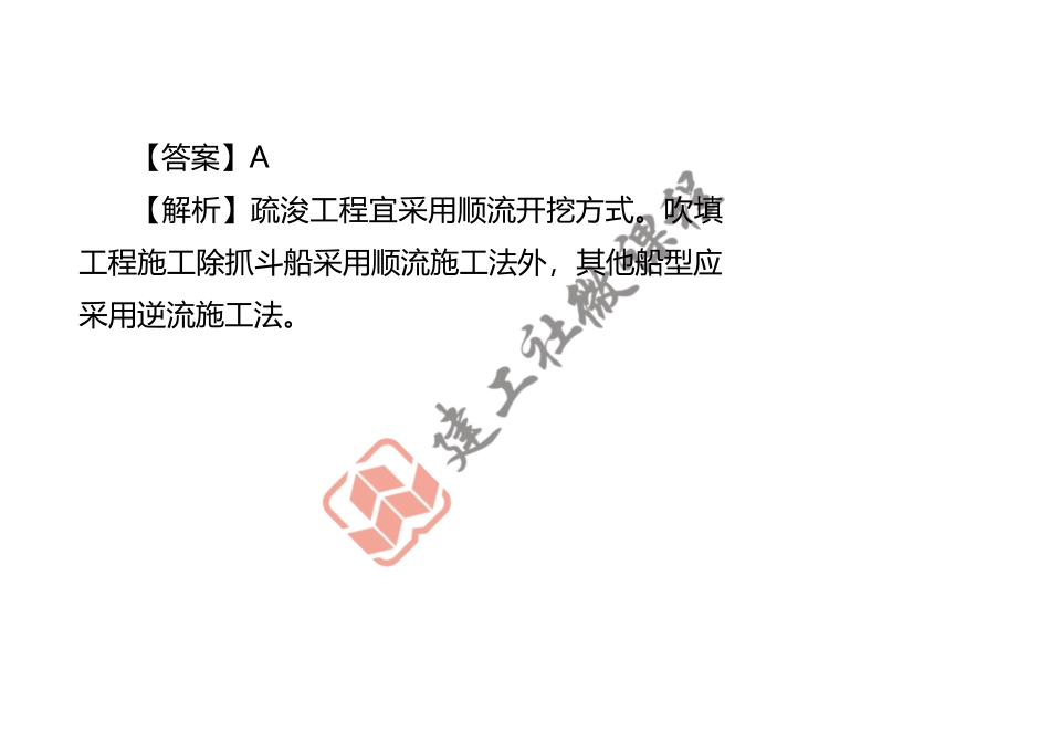 2021年一建《水利》真题讲义.pdf_第3页