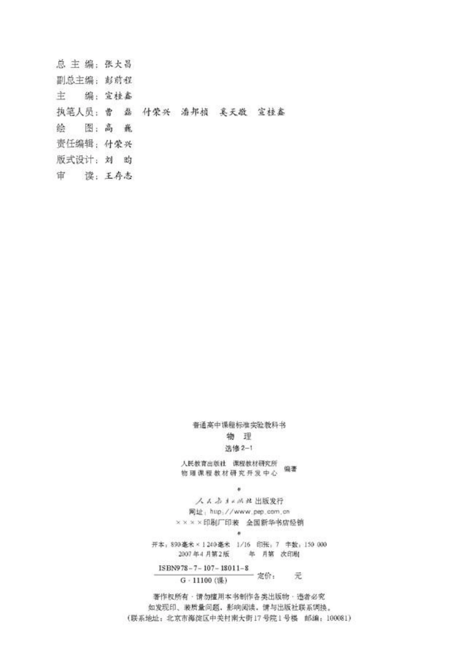 高中物理选修2-1【2007年第二版】.pdf_第3页