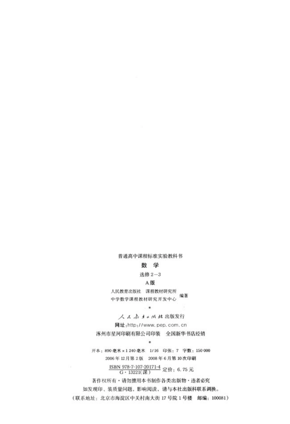 人教版新课标高中数学A版选修2-3.pdf_第3页