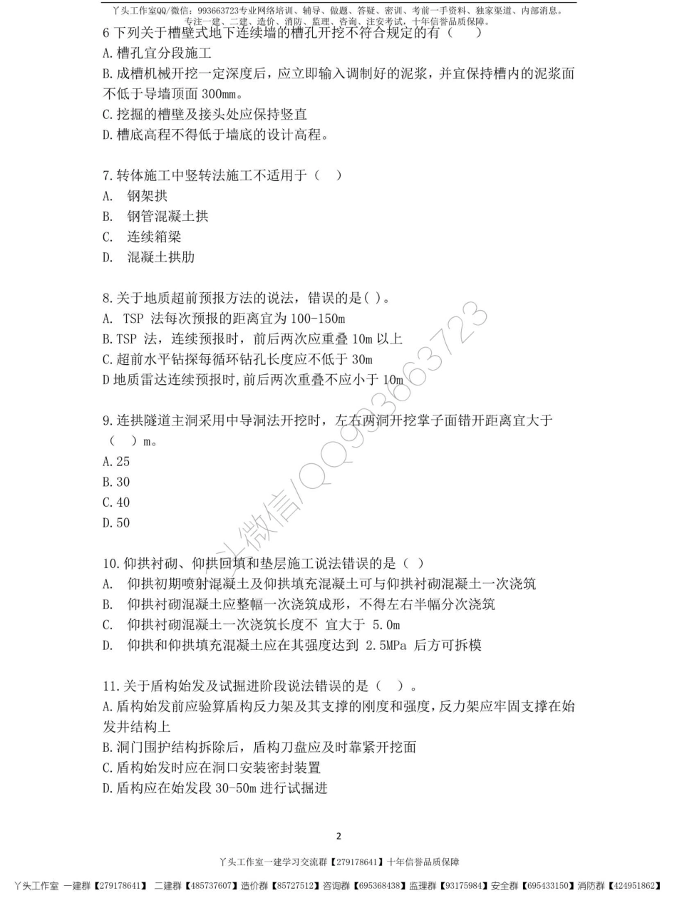 【安慧】22一建《公路》冲刺模拟卷2-带答案【推荐】.pdf_第2页