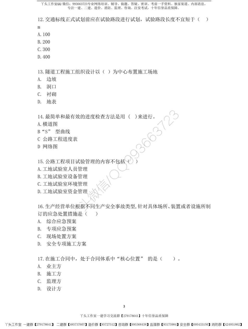 【安慧】22一建《公路》冲刺模拟卷2-带答案【推荐】.pdf_第3页