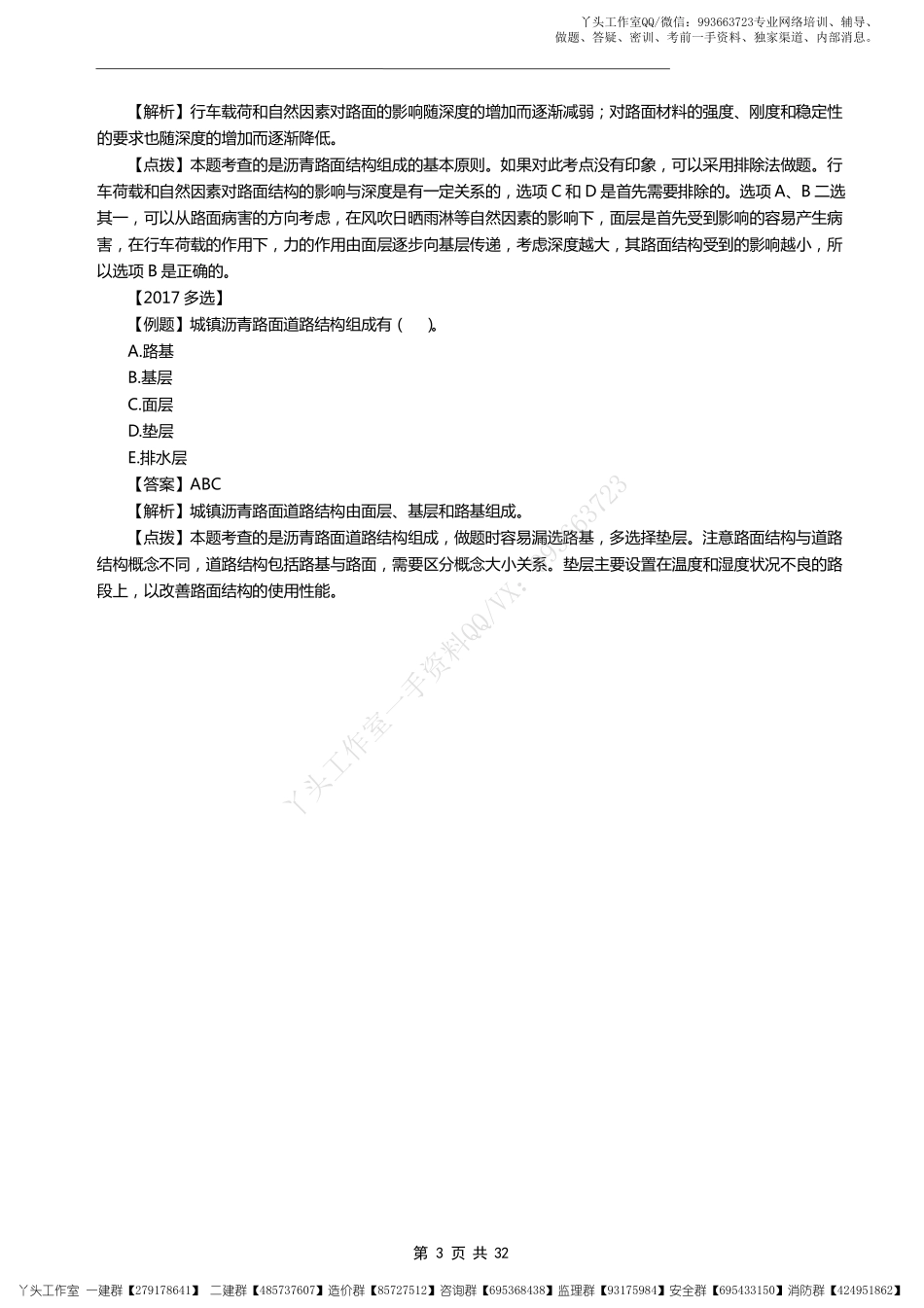 【环球】2022一建市政实务精选考点03.25.pdf_第3页