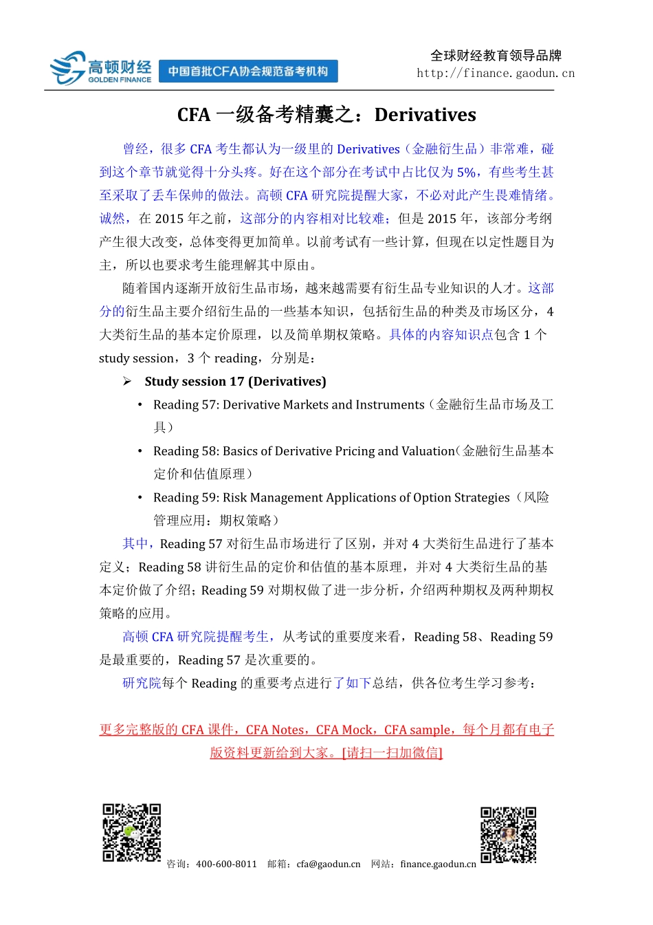 CFA一级备考精囊之：Derivatives(1).pdf_第1页