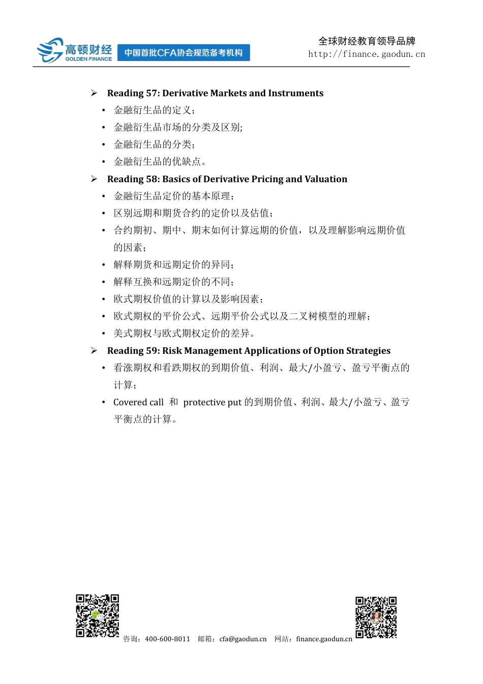 CFA一级备考精囊之：Derivatives(1).pdf_第2页