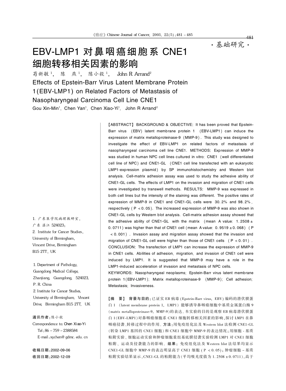 EBV-LMP1对鼻咽癌细胞系CNE1细胞转移相关因素的影响(1).pdf_第1页