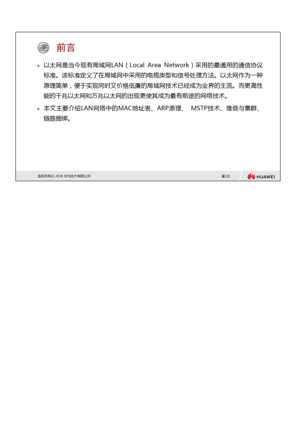 HCIE-Routing & Switching V3.0培训教材.pdf_第3页