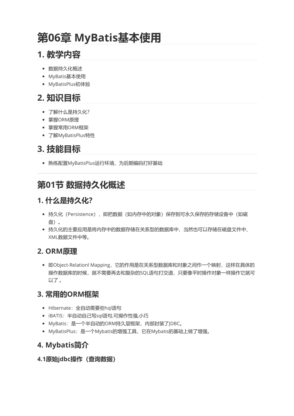 MyBatis基本使用.pdf_第1页