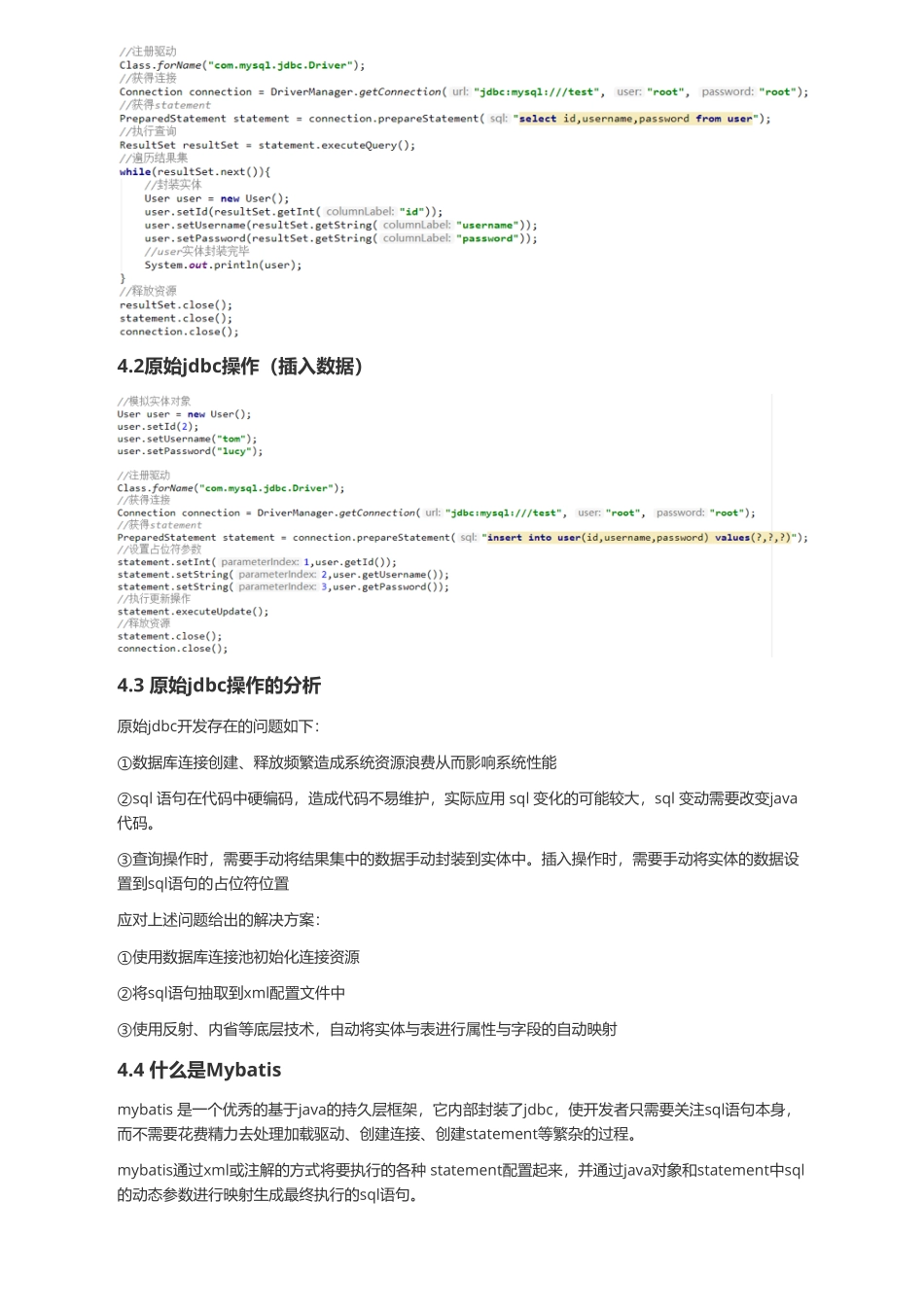 MyBatis基本使用.pdf_第2页