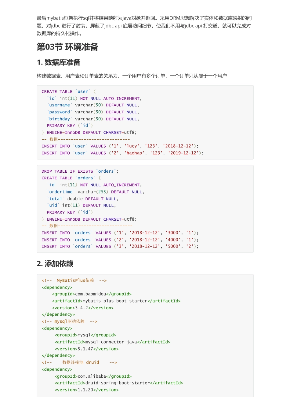 MyBatis基本使用.pdf_第3页