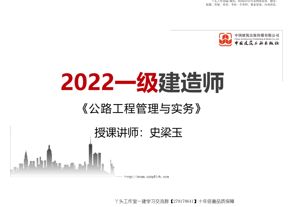 WM_（21.12.30）2022一建《公路》基础直播班第A轮.pdf_第1页