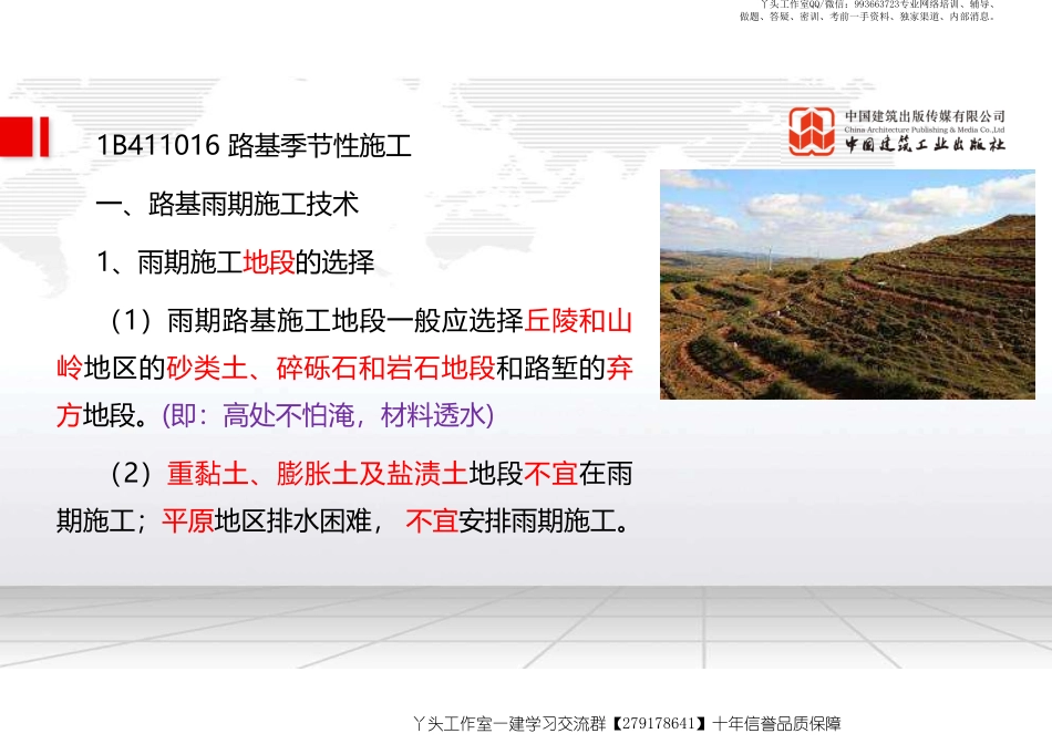 WM_（21.12.30）2022一建《公路》基础直播班第A轮.pdf_第2页