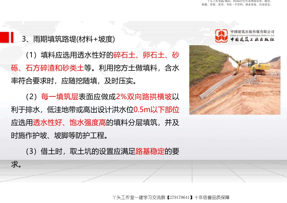 WM_（21.12.30）2022一建《公路》基础直播班第A轮.pdf_第3页