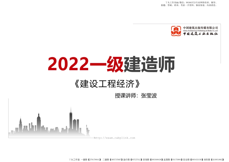 WM_（22.01.17）2022一建《经济》基础直播班第A轮.pdf_第1页