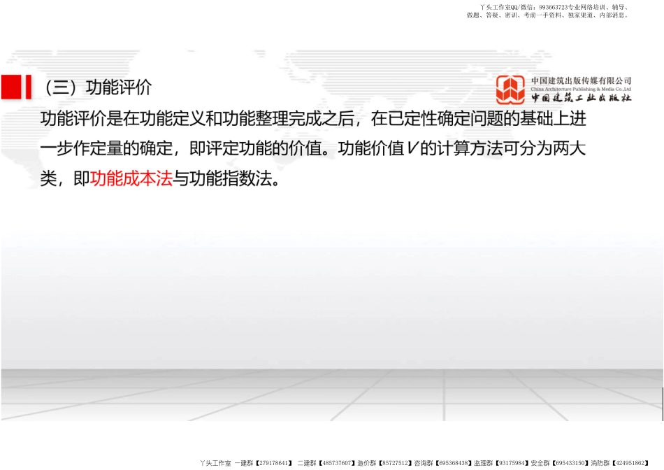 WM_（22.01.17）2022一建《经济》基础直播班第A轮.pdf_第3页