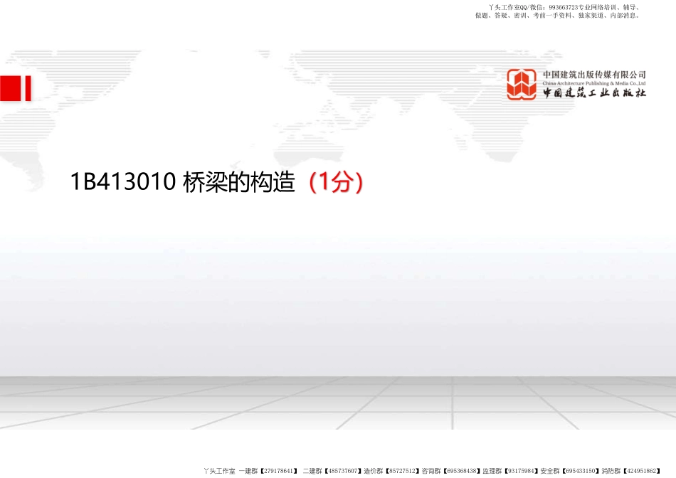 WM_（22.02.24）2022一建《公路》基础直播班第A轮.pdf_第3页