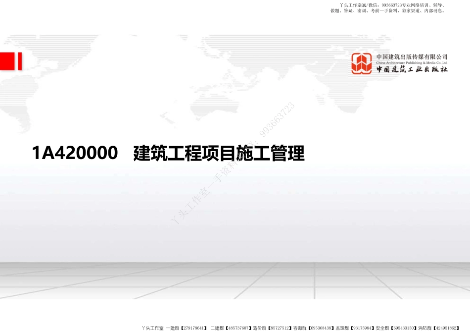 WM_（22.03.10）2022一建《建筑》基础直播班第A轮(1).pdf_第2页