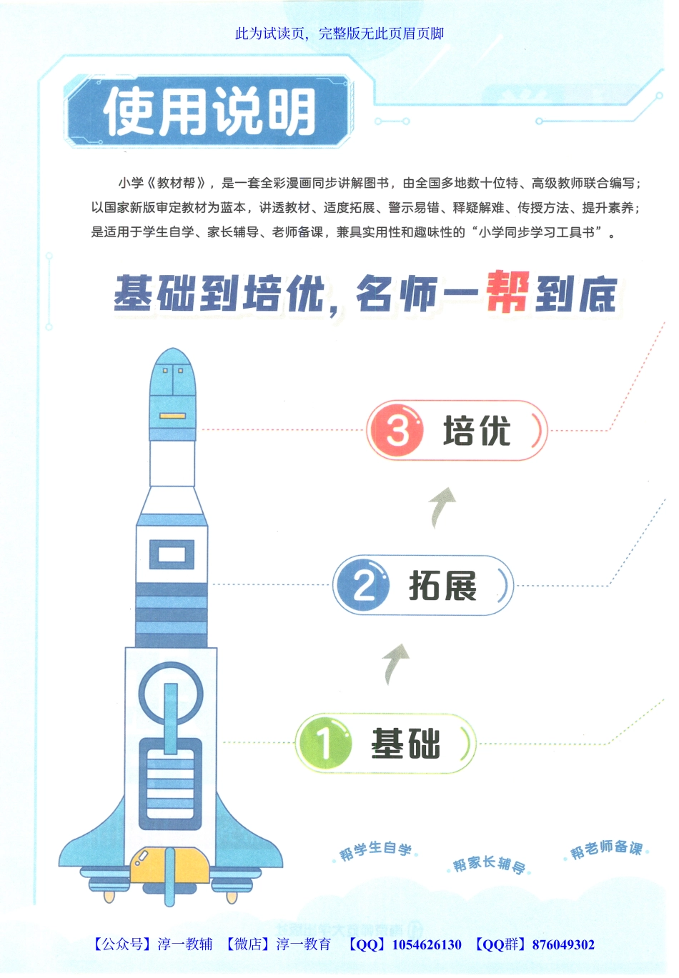 页面提取自－2023秋《教材帮》小学语文（RJ）6年级上册.pdf_第3页