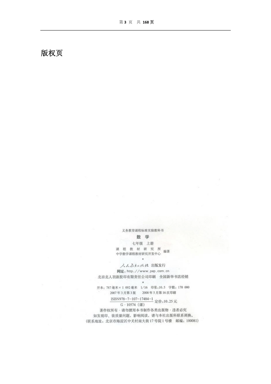 义务教育课程标准实验教科书 数学 七年级上册（.pdf_第3页