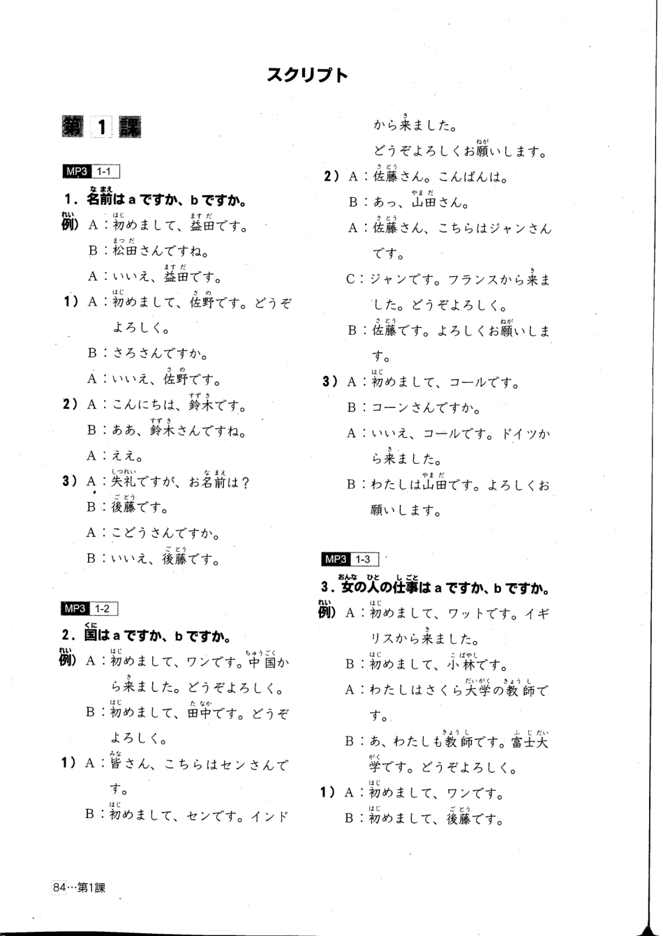 日本语大家的日语.pdf_第1页