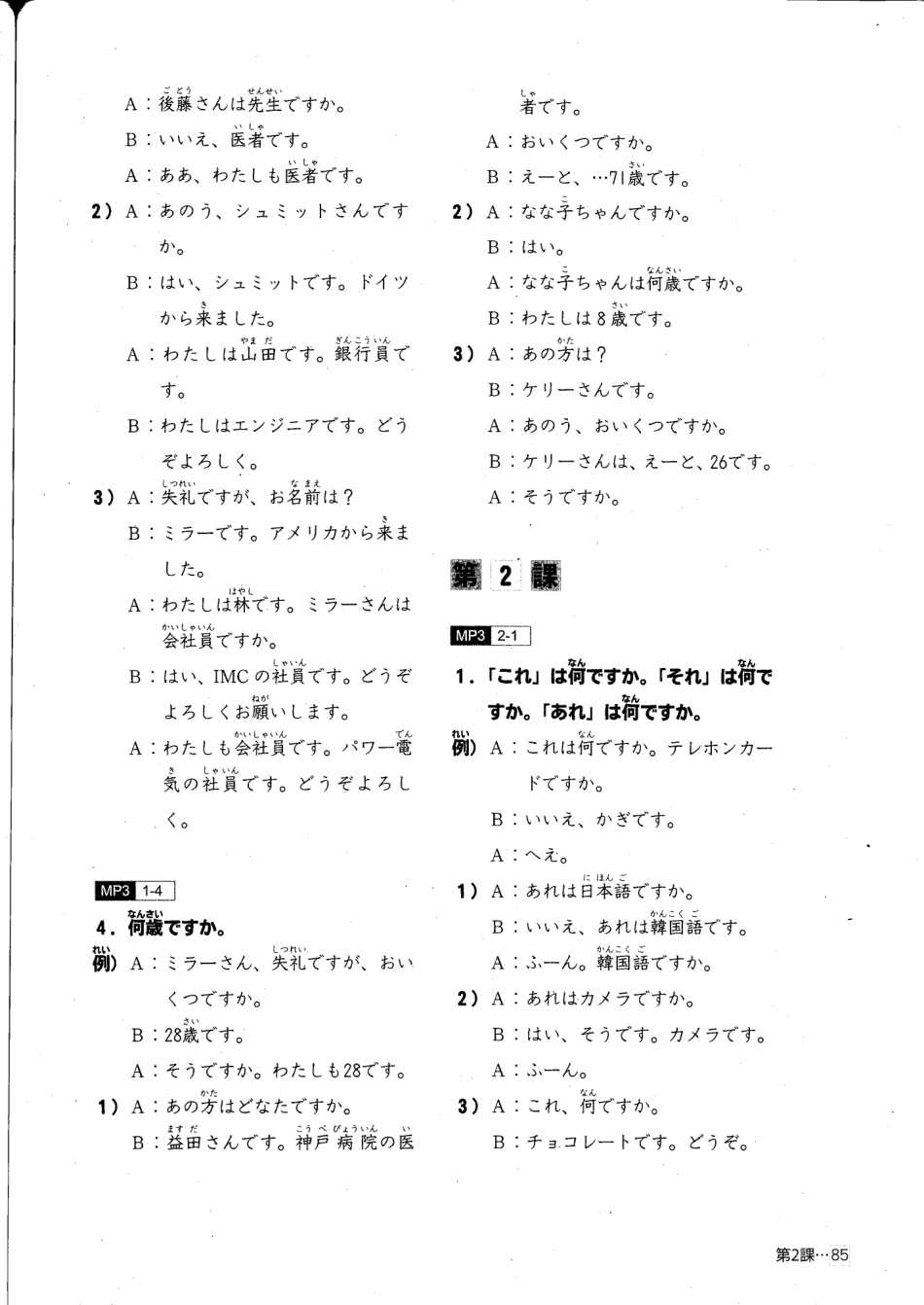 日本语大家的日语.pdf_第2页