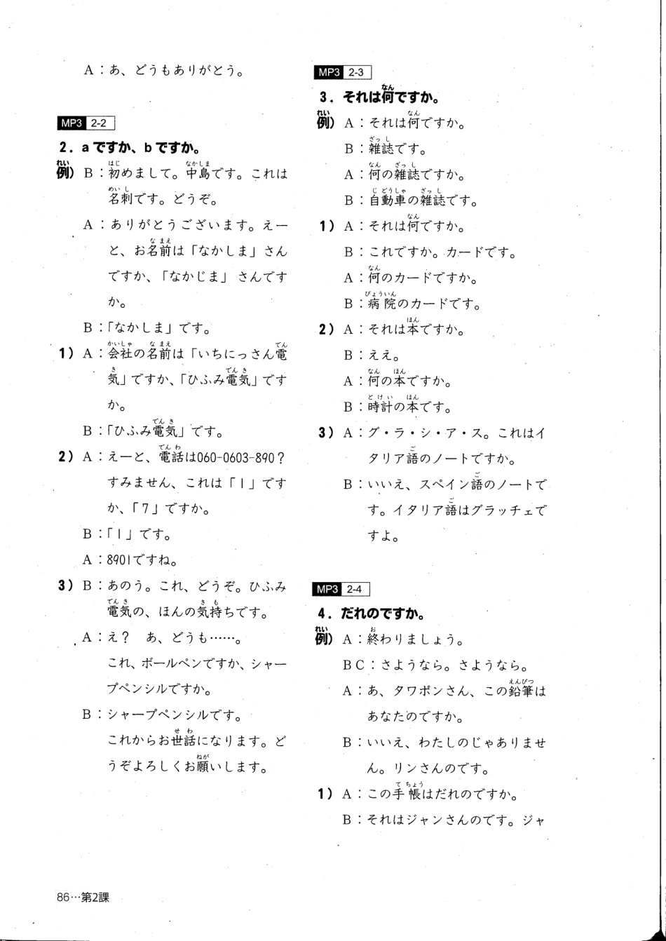 日本语大家的日语.pdf_第3页