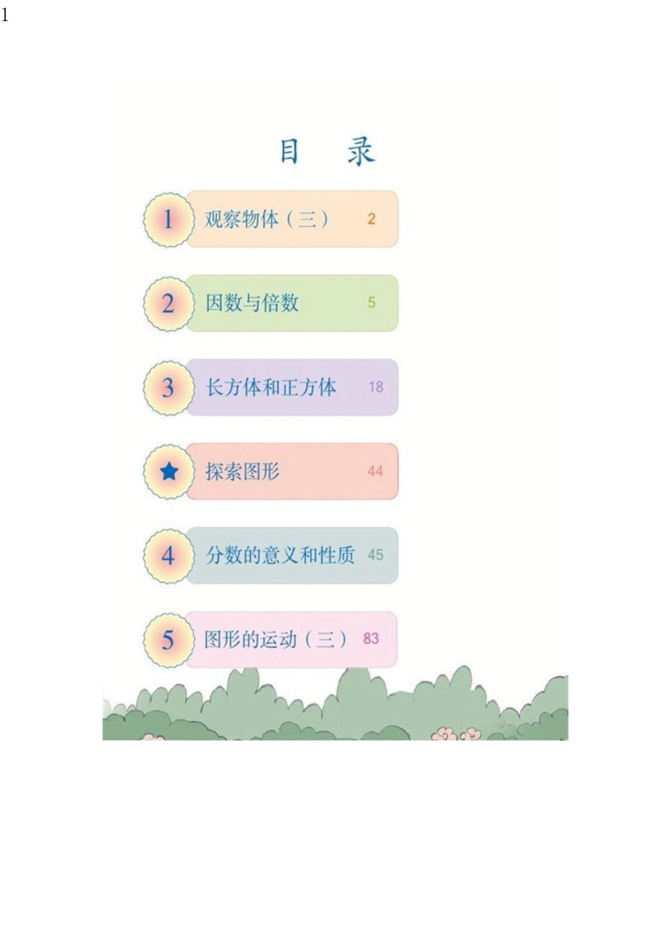 人教版五年级数学下册电子课本_pdf.pdf_第2页